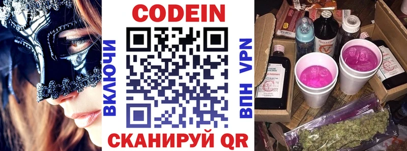 Кодеин Purple Drank MEGA зеркало Гурьевск